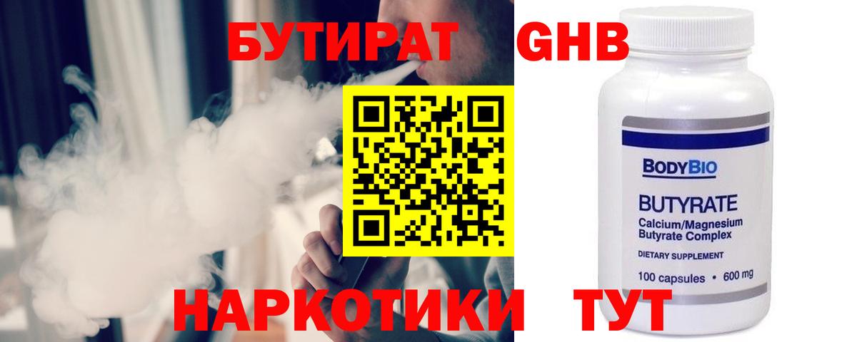 БУТИРАТ  Бутират Butirat  Вход с VPN  Краснокаменск 