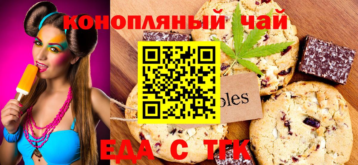 Краснокаменск  Еда ТГК конопля  Вход с VPN 