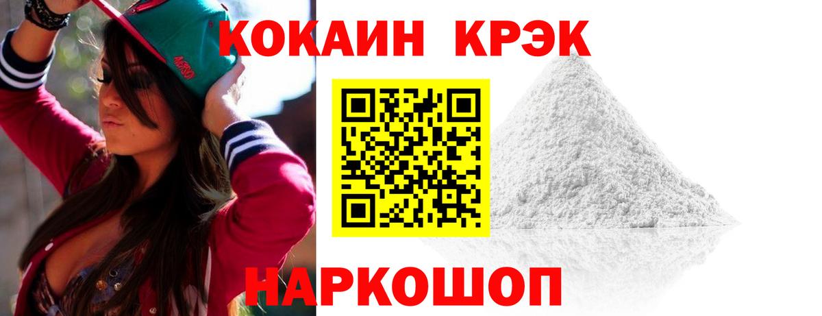 Cocaine Колумбийский Краснокаменск