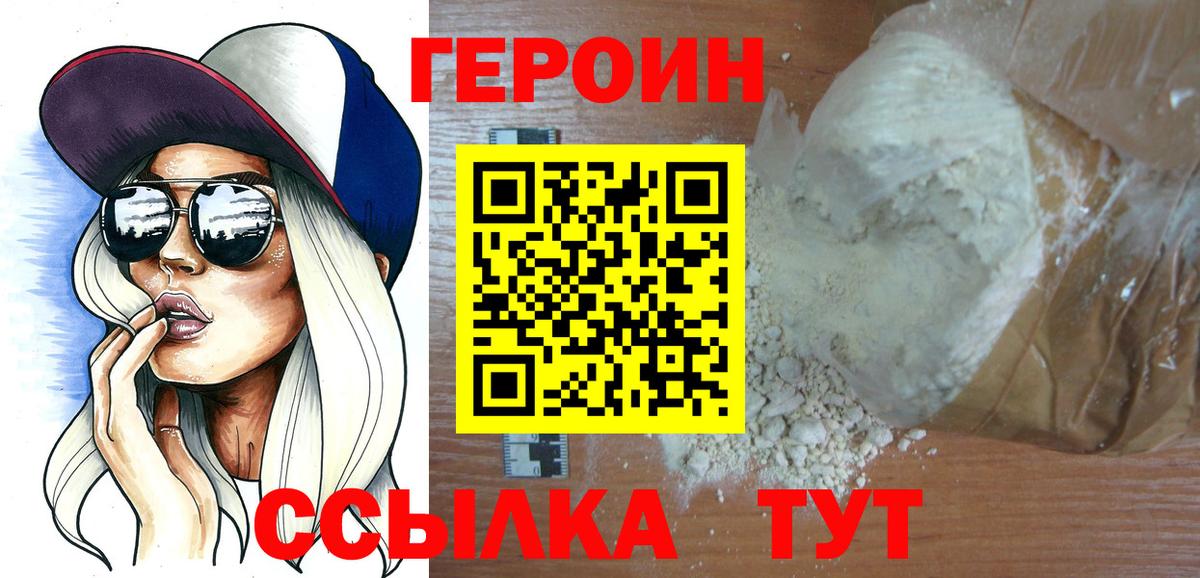 Героин белый Краснокаменск