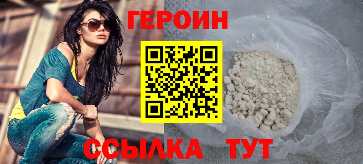 Героин хмурый  Вход с VPN  Краснокаменск 