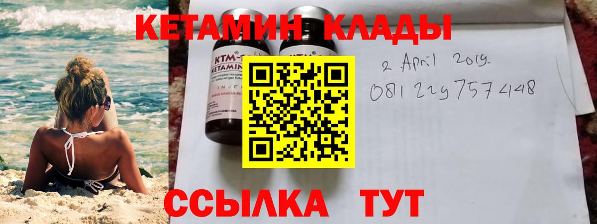 Кетамин ketamine Краснокаменск