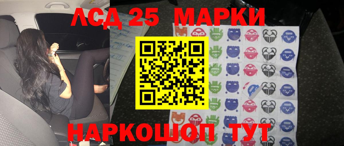 ЛСД экстази кислота  Вход с VPN  Краснокаменск 