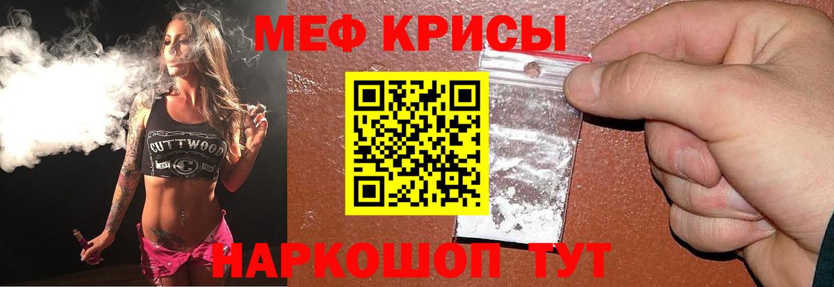 МЯУ-МЯУ  МЕФ кристаллы  Вход с VPN  Мефедрон  Мефедрон кристаллы  Краснокаменск 