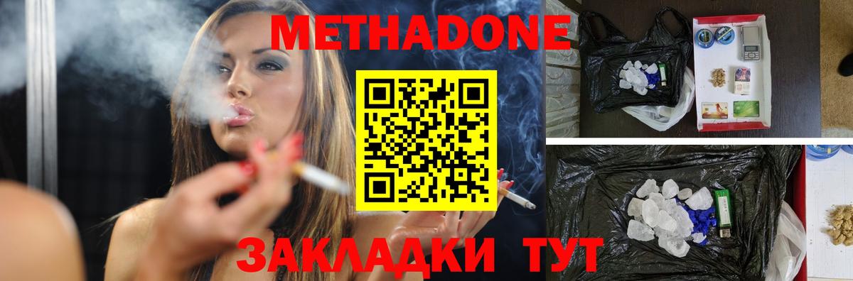 Метадон кристалл Краснокаменск