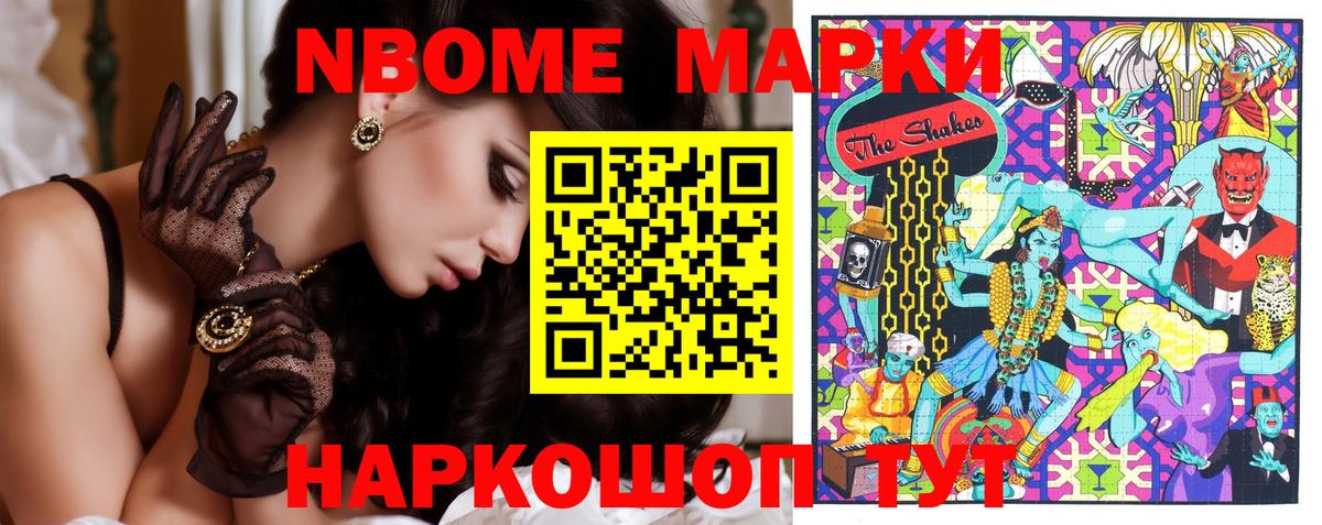 Марки N-bome 1,8мг Краснокаменск